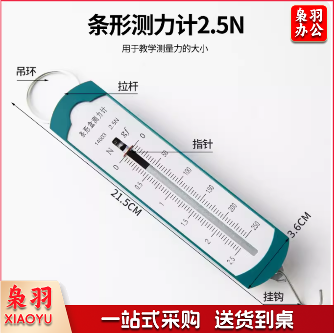 弹簧测力计2.5n条形盒学生用拉力计力学实验教具（5个起）