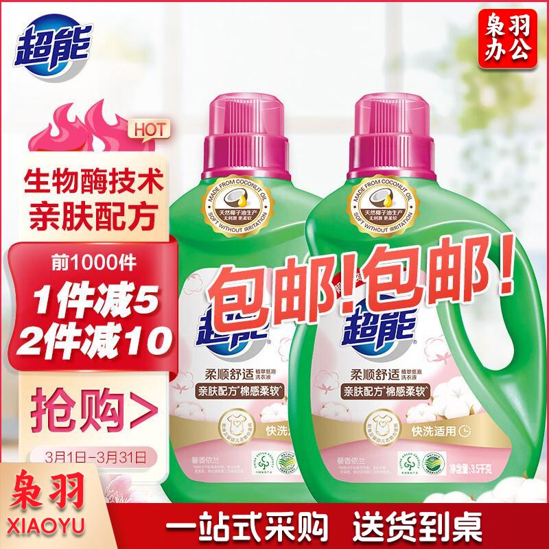 超能柔顺舒适洗衣液3.5kg*2  天然椰油 亲肤 生物酶 高效去污