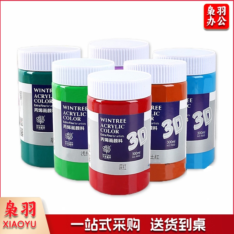 300ml 3D丙烯颜料颜色备注