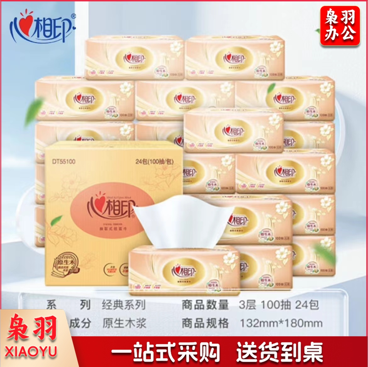 心相印抽纸金装经典3层100抽*24包 XS码软抽箱装