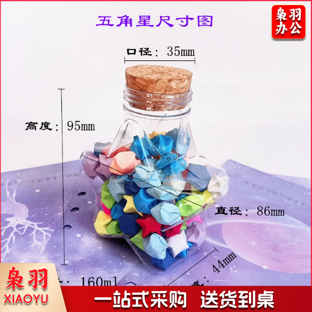 35口径木塞漂流瓶许愿瓶彩虹瓶五角星塑料瓶 10个起