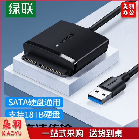 绿联(UGREEN)60561 USB3.0转SATA转换器 2.5/3.5英寸硬盘转接头数据连接线 笔记本电脑台式机易驱线 0.5米
