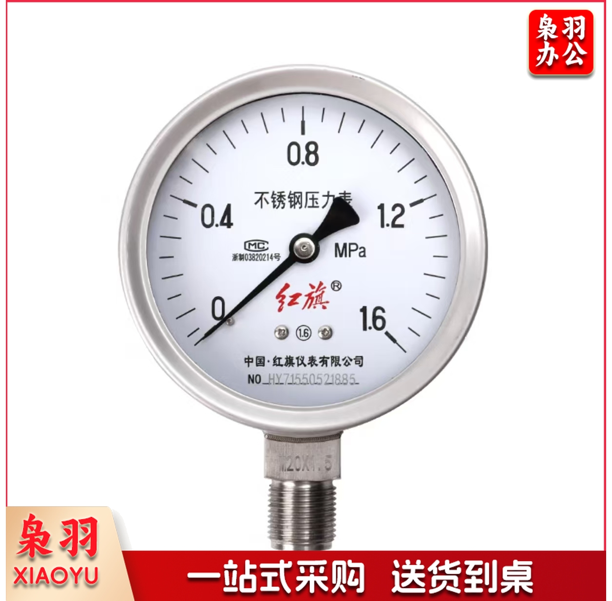 红旗/HONGQI 不锈钢压力表 Y100 1.6MPa