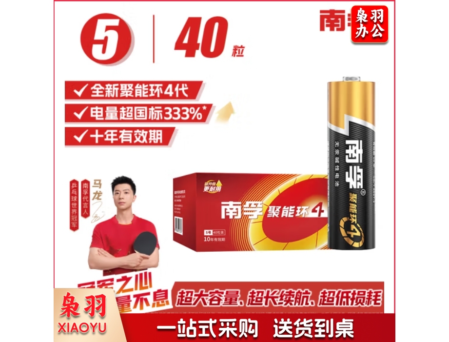 南孚5号电池40粒 五号碱性 聚能环4代