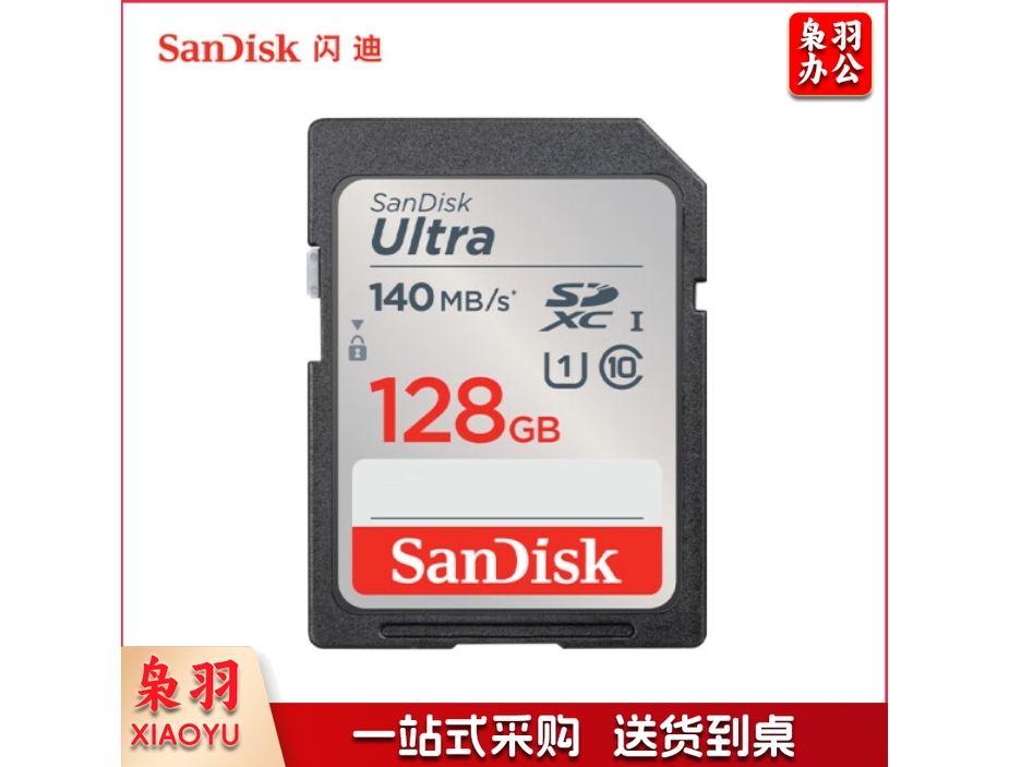 闪迪（SanDisk）128GB SD内存卡 U1 C10 至尊高速存储卡 读速140MB/s 全高清视频 数码相机理想伴侣