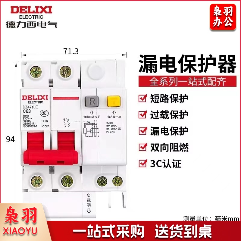 漏电保护器20A 220V，两项带漏保