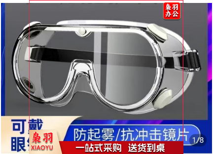 护目镜 高清