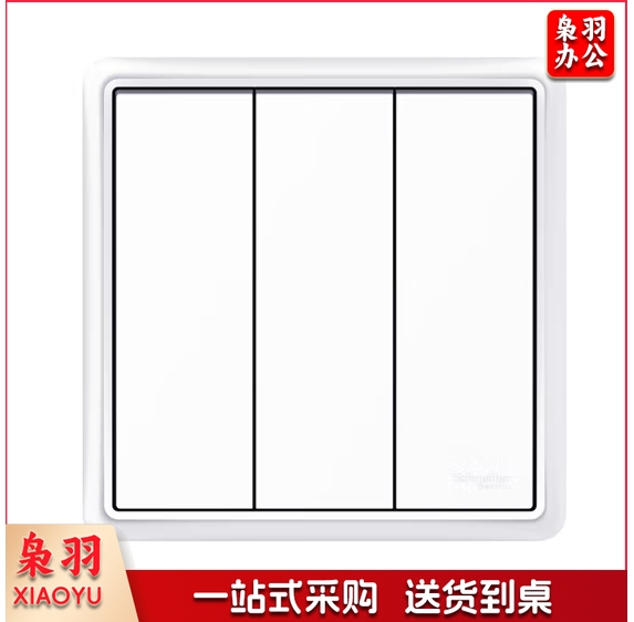 三开单控开关 墙壁开关插座面板 智意系列 经典白色