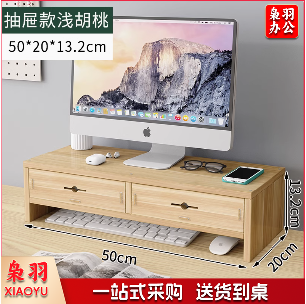 增高架 办公书桌架子键盘置物整理桌面收纳盒