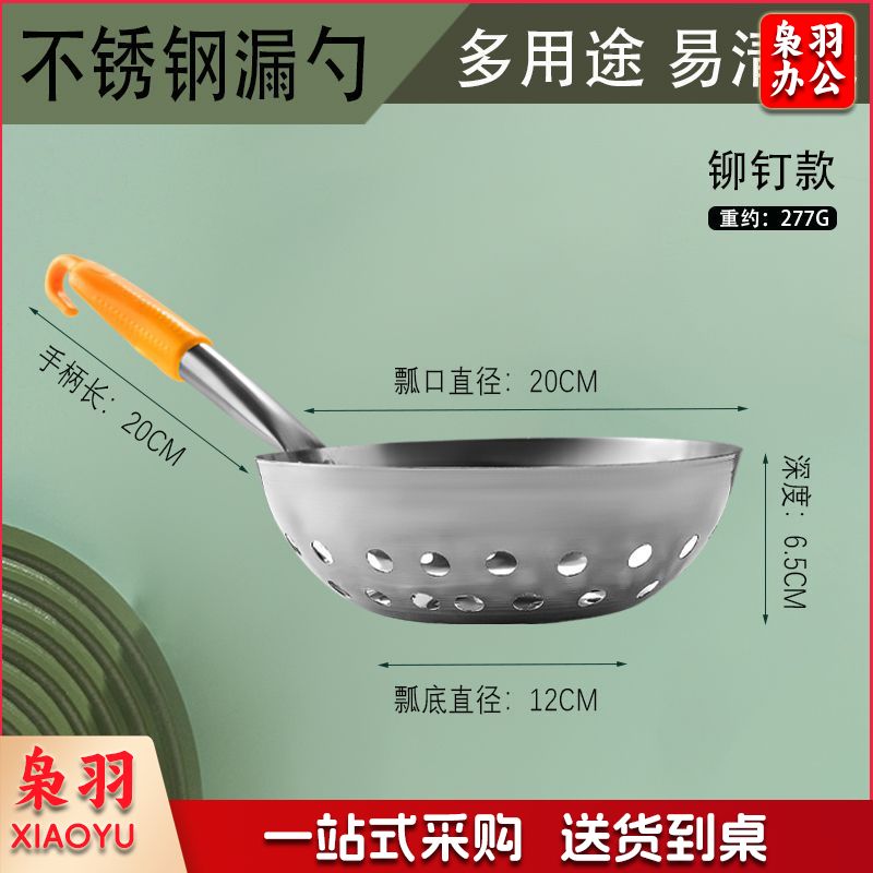 凉虾专用漏瓢面鱼漏勺漏盆凉鱼旮瘩汤疙瘩汤神器凉粉鱼鱼工具漏斗（【加厚】不锈钢漏勺（挂钩款）