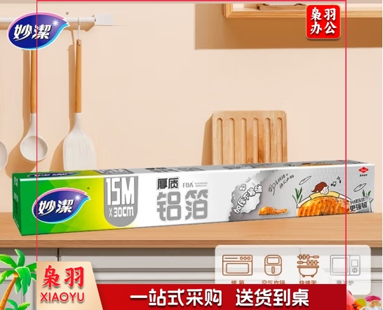 妙洁 铝箔锡纸15米盒