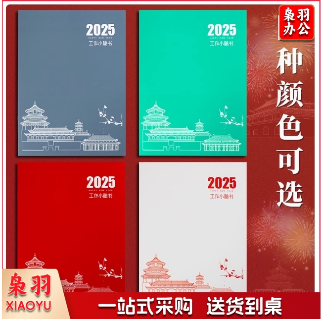 2025年工作小秘书日程本办公日历计划本年历本