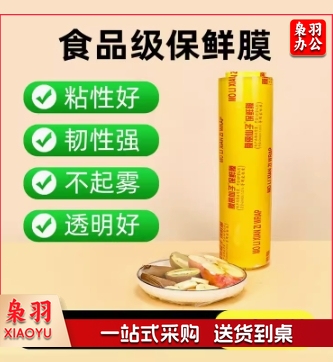 大卷pvc包装保鲜膜蔬菜食品厨房商用膜家用食品级冰箱