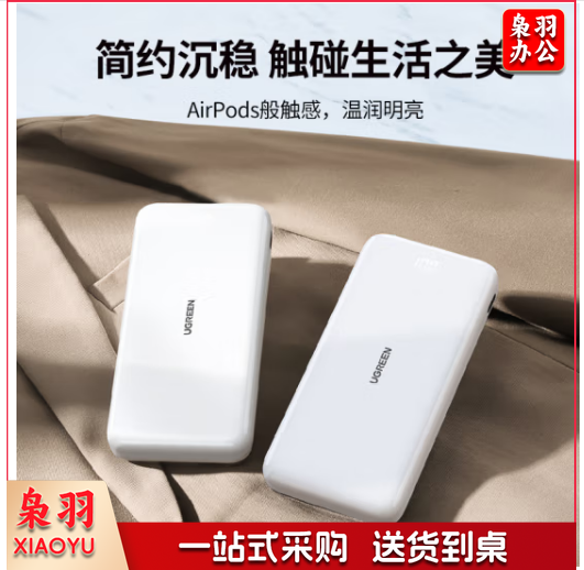 绿联 充电宝快充20000毫安时 支持苹果PD20W华为22.5W 大容量随身移动电源 通用iPhone14/小米安卓手机 PB201