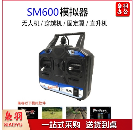 SM600遥控器凤凰模拟器 G7 DCL DRL无人机穿越机固定翼直升机航模 SM600模拟遥控器【六通道】