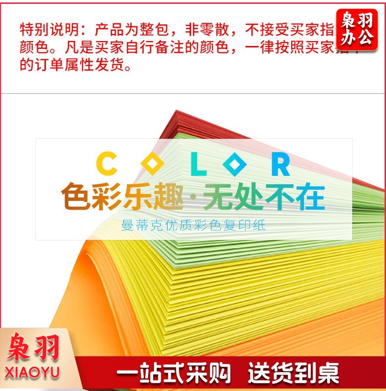 A4打印纸 80g彩纸（100张/包）颜色备注