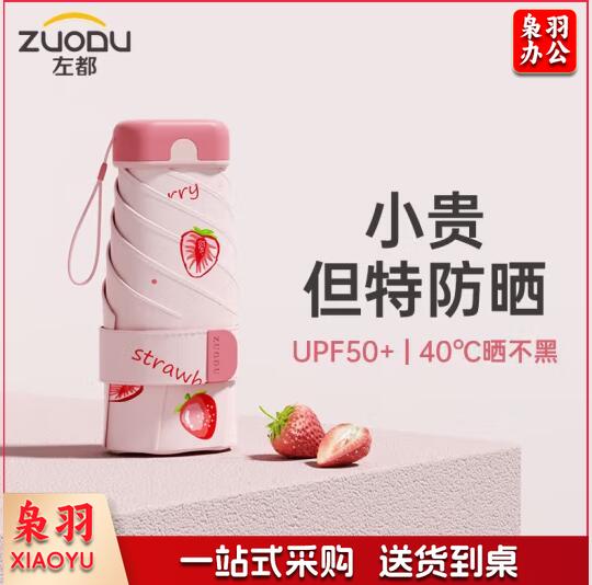 左都太阳伞遮阳晴雨两用防晒紫外线折叠胶囊小巧便携