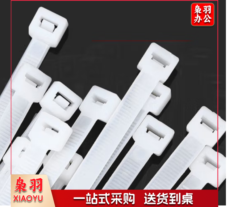 尼龙扎带 自锁式束线带扎线 带捆绑束线 300mm 一包250根