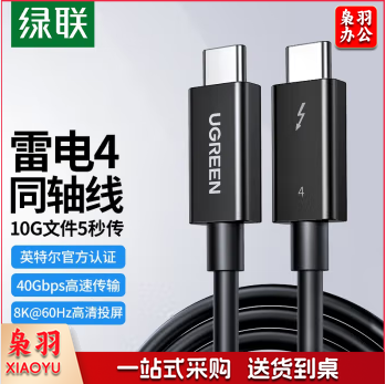 绿联60621 双Type-C雷电4数据线5A全功能公对公PD100W快充充电长线接硬盘扩展坞适用苹果MateBook华为笔记本电脑2m