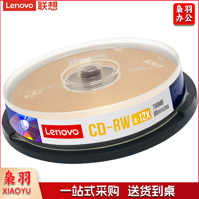 联想（Lenovo）CD-RW 刻录光盘 台产档案700M空白CD盘 可擦写CD（50张）