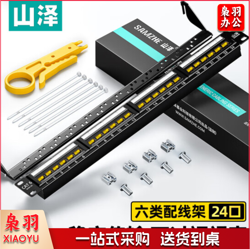 山泽（SAMZHE）六类千兆24口配线架