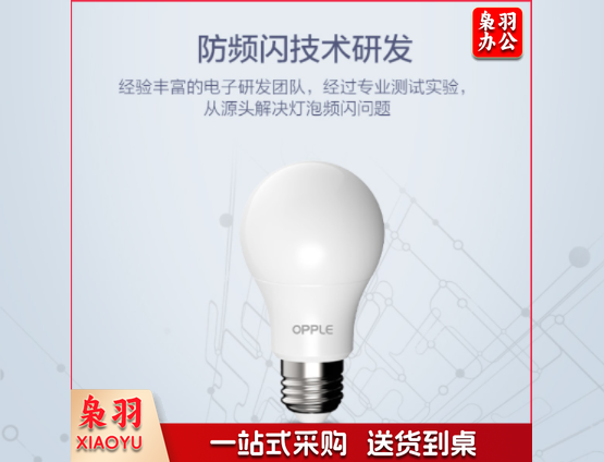 欧普照明（OPPLE） led灯泡节能家用商用大功率光源超亮单只装5瓦