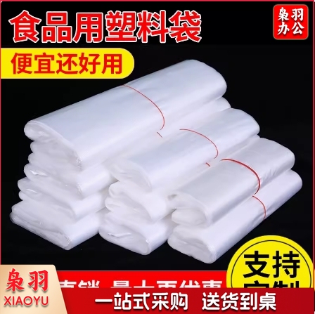 塑料袋一次性塑料袋子透明商用小号食品袋家用背心手提方便袋定制