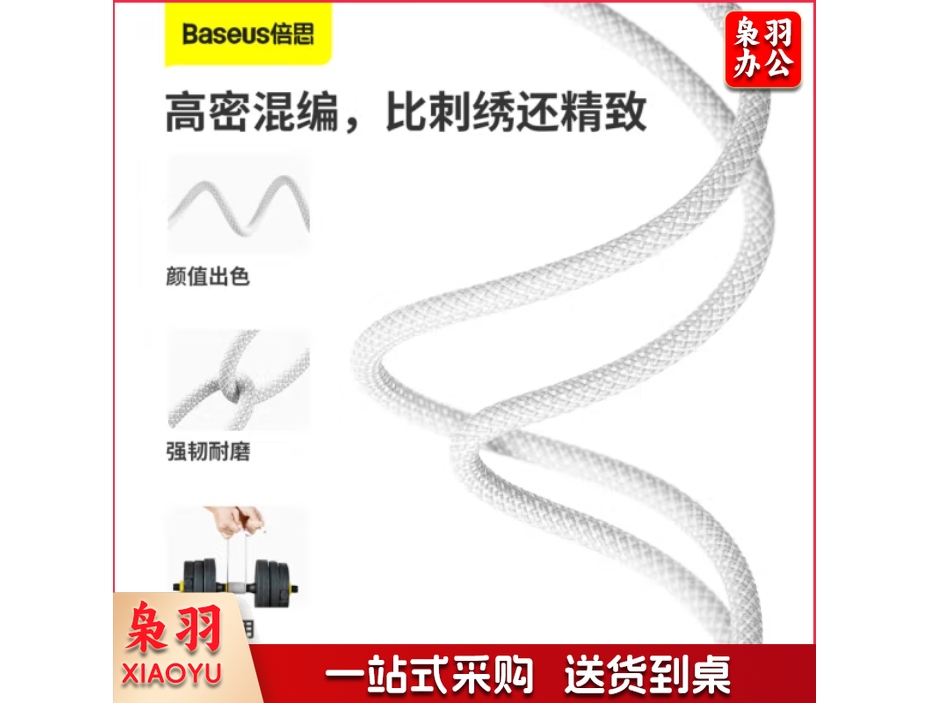 倍思 苹果数据线快充线PD20W 高密编织加长款适用iPhone14/13/12Promax/11Pro手机充电线 2米白