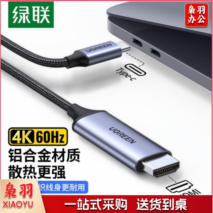 绿联（UGREEN）1.5米 50570 Type-C转HDMI扩展坞