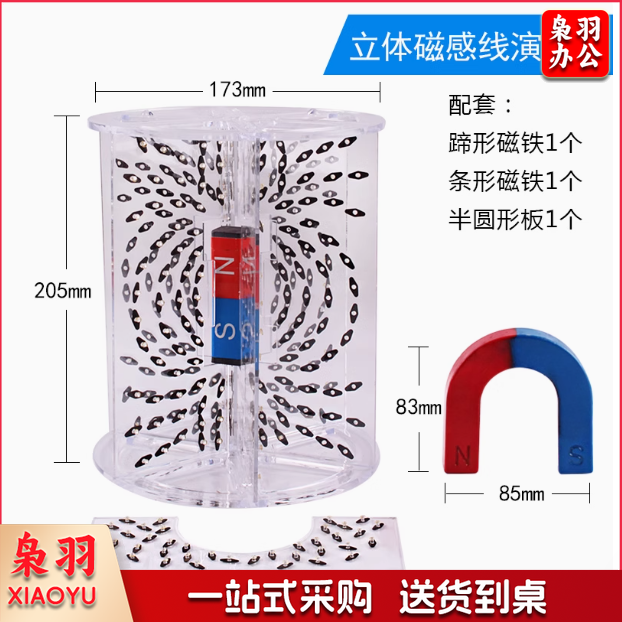 立体磁感线演示器 初高中物理教学实验器材电磁学实验器材