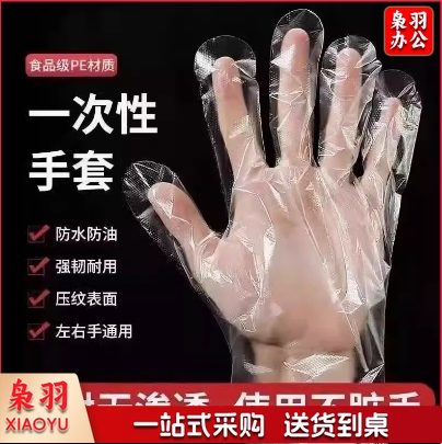 一次性手套加厚耐用食品级家庭餐饮厨房薄膜PE透明