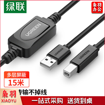 绿联(UGREEN)10362 高速USB打印机数据线 2.0方口连接线AM/BM 适用佳能爱普生惠普打印机 带信号放大器15米