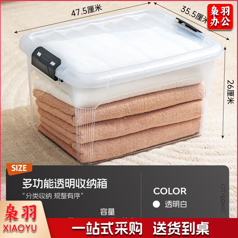 禧天龙塑料衣物收纳箱玩具整理箱30L 透明 1个装 不带轮高透30L单只47.5*35.5*26