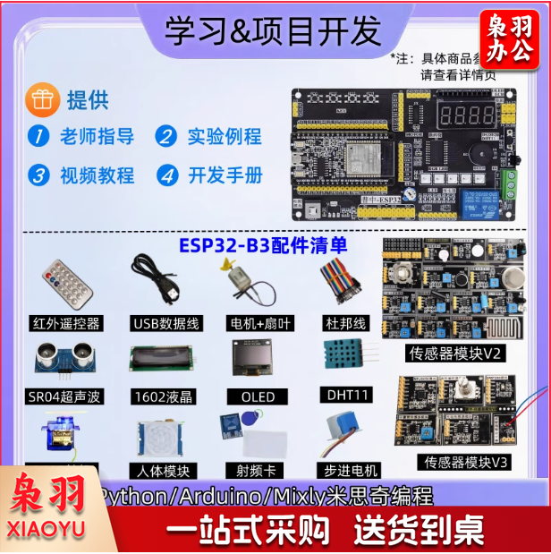 ESP32-B3开发板python兼容Arduino米思齐物联网树莓派PICO套