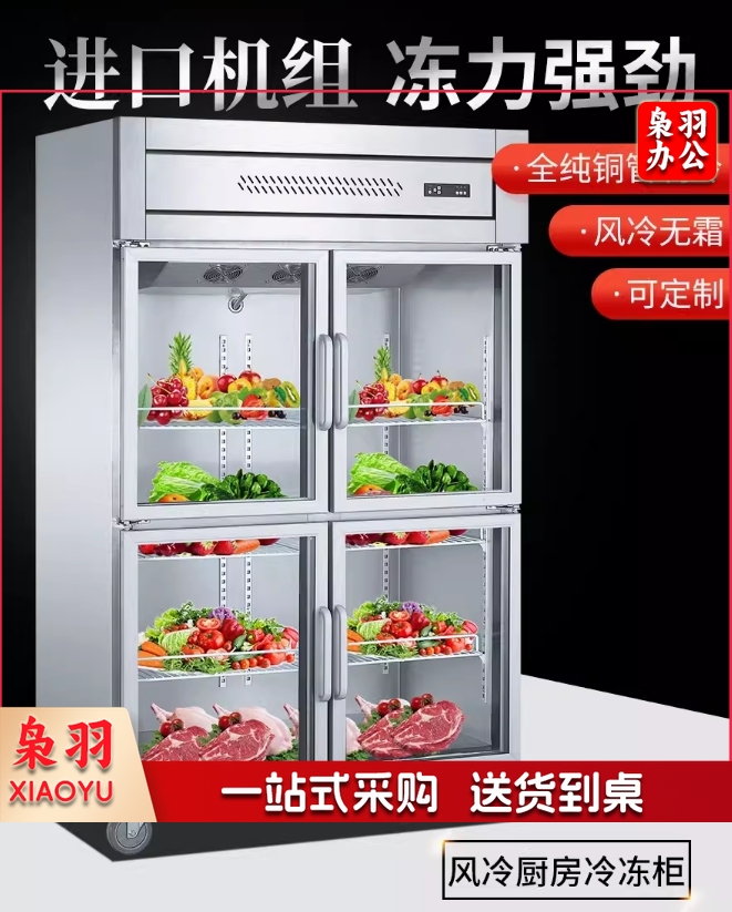 四门冷柜冰箱商用保鲜冰柜风冷立式厨房不锈钢冷藏冷冻展示柜