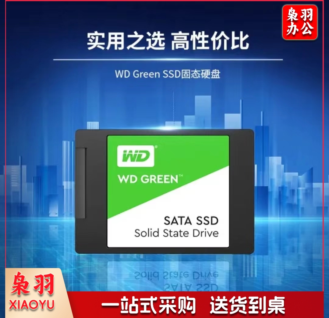 西部数据/WD 移动存储设备 Green SSD固态硬盘 SATA3.0接口 绿盘 WDS100T3G0A 1TB