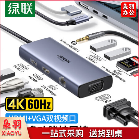 绿联50611 Type-C扩展坞 USB-C转HDMI拓展坞4K千兆网卡口网线转接头分线器适用苹果华为笔记本电脑读卡转换器九合一