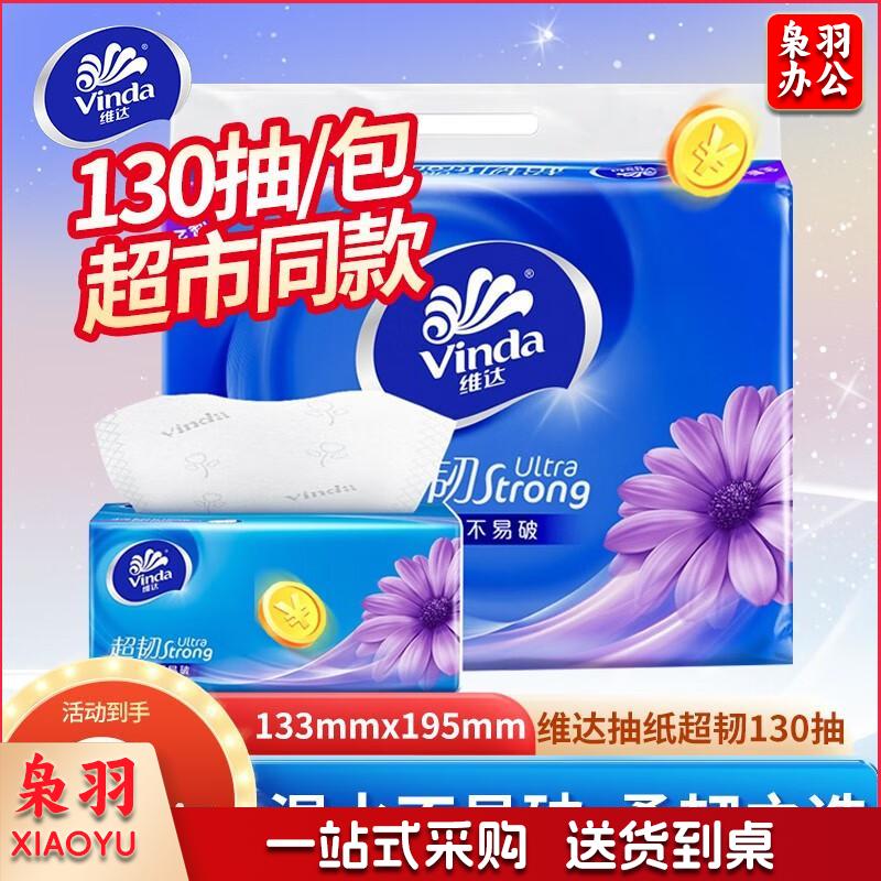 维达抽纸蓝色经典3层130抽纸巾 133mm8195mm 6包/提 2提一箱4提S码3层130抽*12包提装