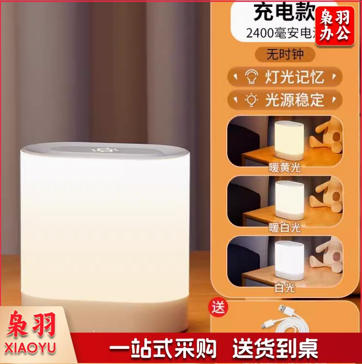 遥控小夜灯2400毫安
