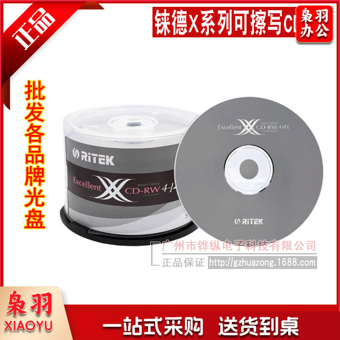 铼德X系列可擦写CD-RW空白光盘12X 700MB 可重复刻录 50片桶装