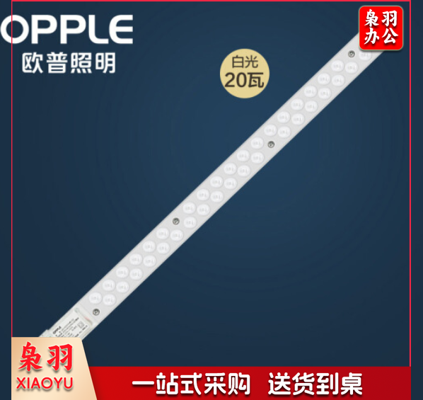 欧普照明（OPPLE）LED条形灯板吸顶灯管光源改造灯板灯条 可替换灯板 20瓦白光