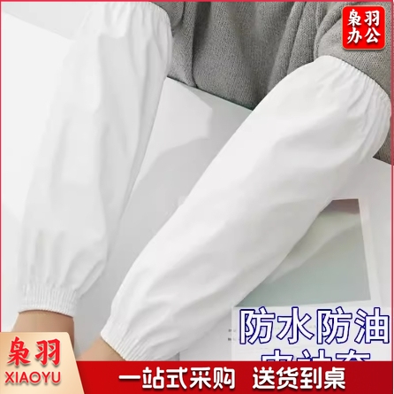 白色防水防油皮革袖套男女工作家务厨房小吃店护袖加大加长PU袖头