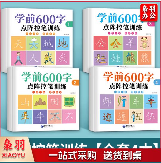 幼儿园练字本幼小衔接练字帖控笔训练儿童学前班大班一年级小学生教材全套汉字入门描红本