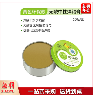 上海金鸡焊锡膏松香助焊剂强力免洗无铅助焊膏电烙铁维修焊接焊油