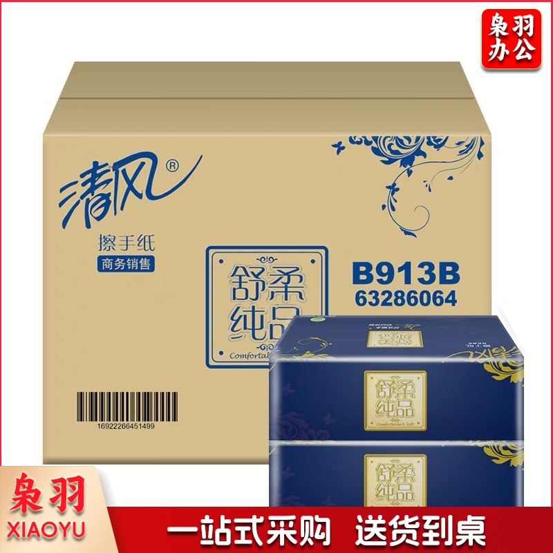 清风舒柔纯品2层150张DECO压花擦手纸