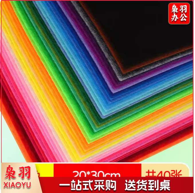 不织布 布料 面料 手工DIY幼儿园手工制作材料 20*30cm 40张/包