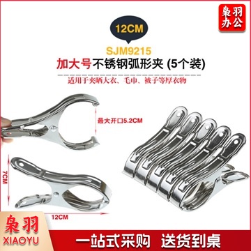 加大号 不锈钢弧形夹 晾被夹子 单位：个
