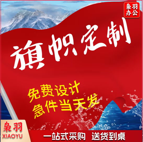 定做 订做校旗 队旗 班旗 标准2号旗 高档旗帜布 免费排版（1.6米*2.3米）