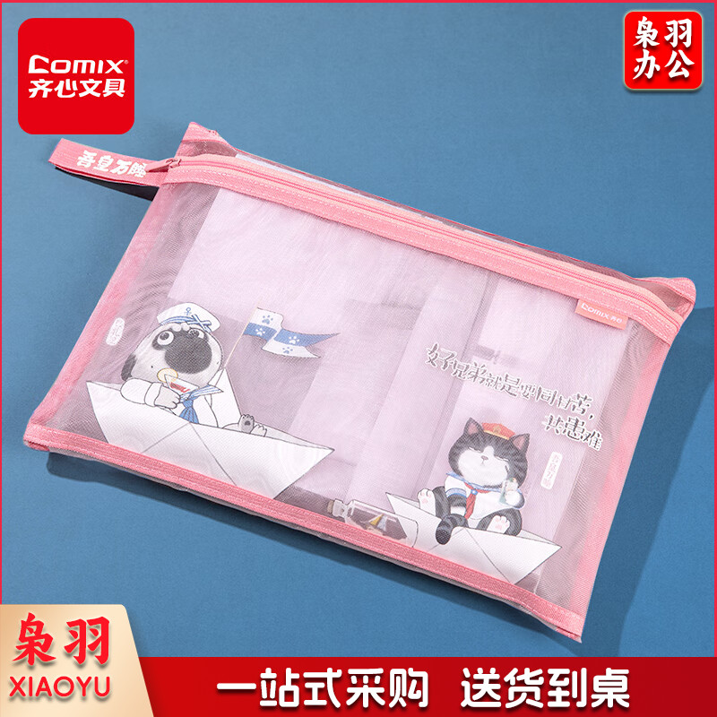 齐心（Comix）吾皇万睡A4文件袋透明双层网纱拉链袋档案袋办公资料袋试卷票据收纳袋 红色WHA3367