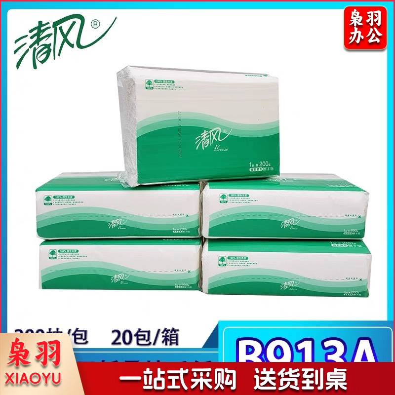 商务专用折叠擦手纸抽取式擦手纸